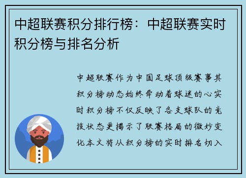 中超联赛积分排行榜：中超联赛实时积分榜与排名分析
