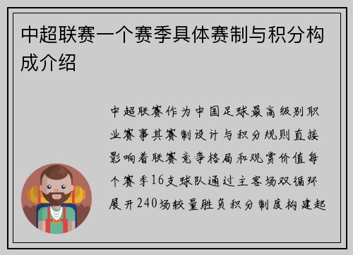 中超联赛一个赛季具体赛制与积分构成介绍