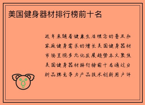 美国健身器材排行榜前十名