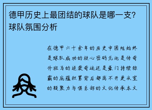德甲历史上最团结的球队是哪一支？球队氛围分析